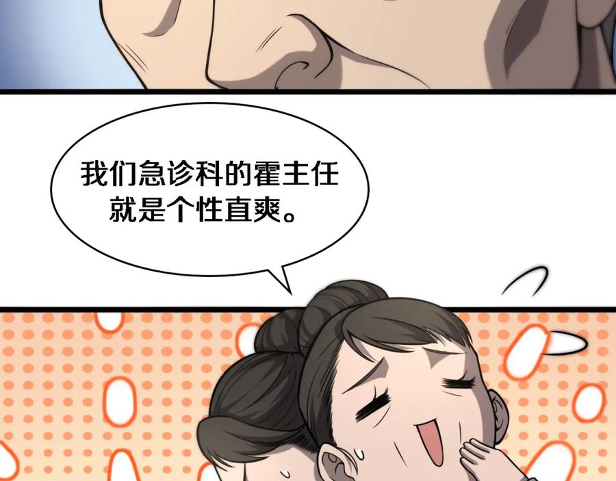 第123话给予重视-大医凌然-志鸟村（原著）+春日文化（第16张）