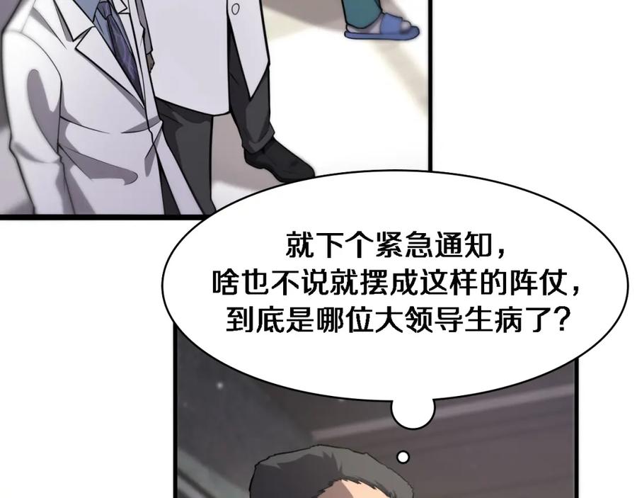 第123话给予重视-大医凌然-志鸟村（原著）+春日文化（第7张）