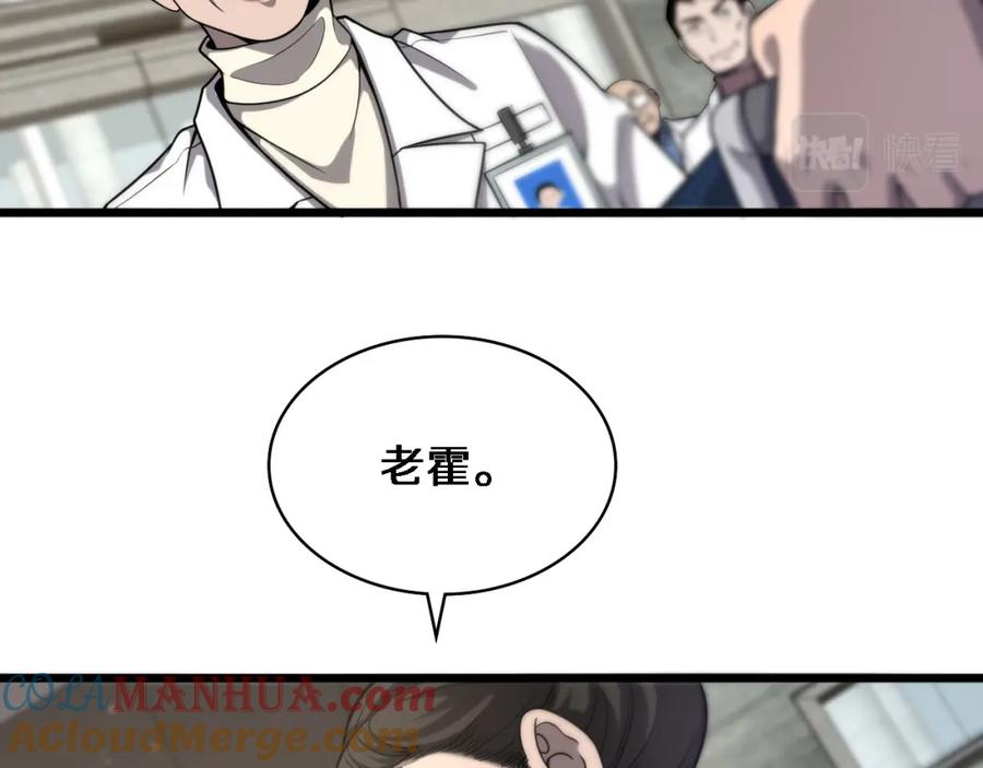 第123话给予重视-大医凌然-志鸟村（原著）+春日文化（第13张）