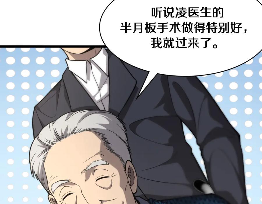 第123话给予重视-大医凌然-志鸟村（原著）+春日文化（第18张）