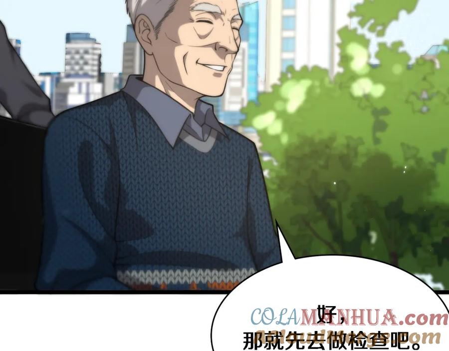 第123话给予重视-大医凌然-志鸟村（原著）+春日文化（第25张）