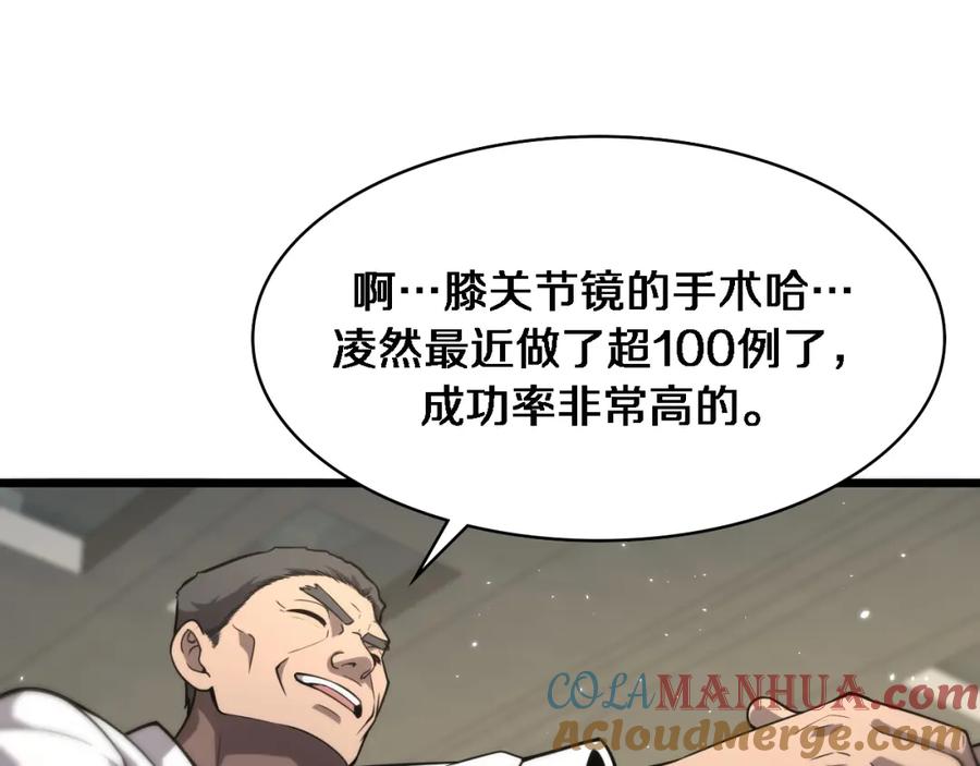 第123话给予重视-大医凌然-志鸟村（原著）+春日文化（第21张）
