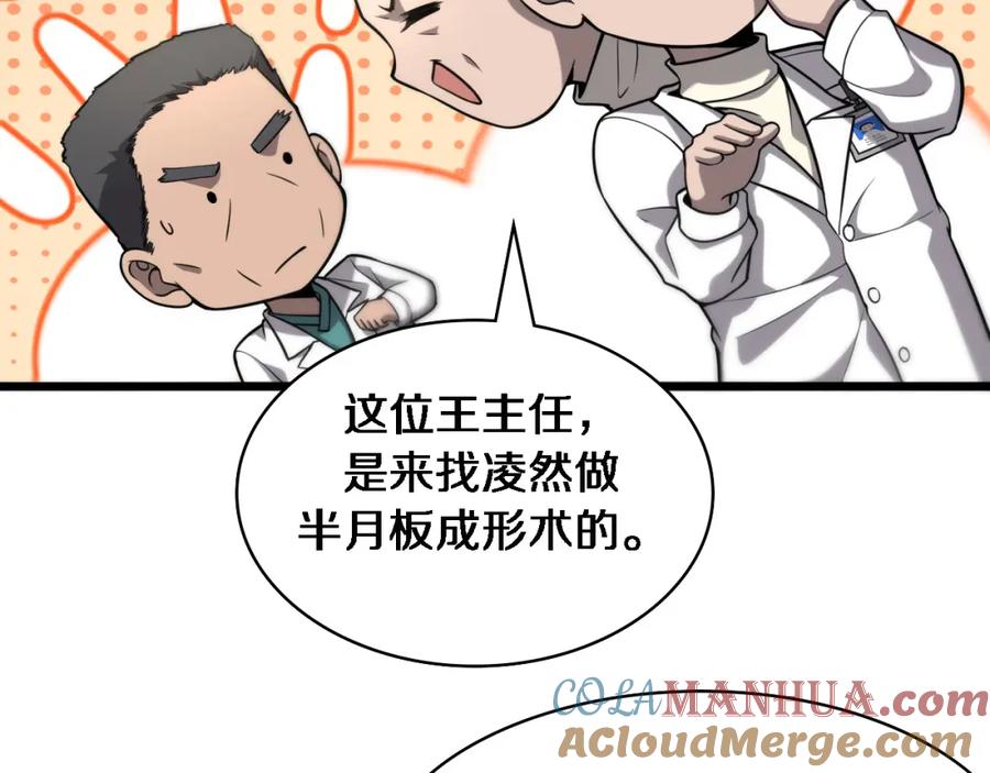 第123话给予重视-大医凌然-志鸟村（原著）+春日文化（第17张）