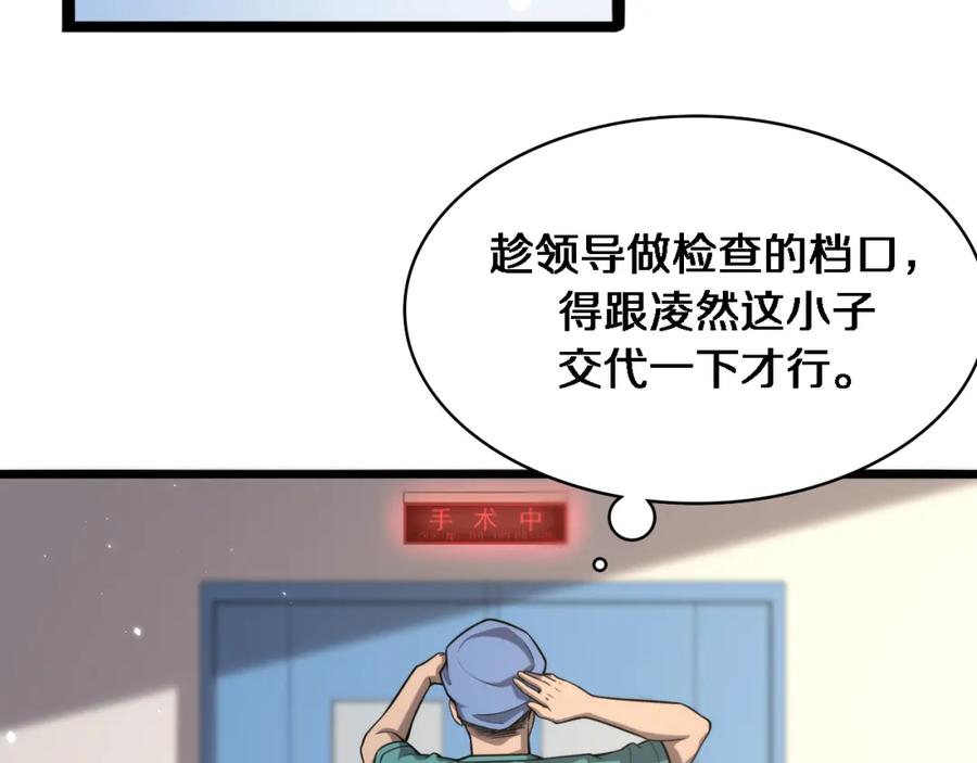 第123话给予重视-大医凌然-志鸟村（原著）+春日文化（第27张）