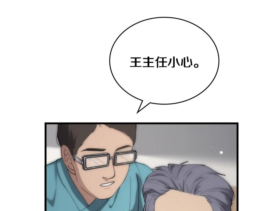 第124提上日程-大医凌然-志鸟村（原著）+春日文化（第31张）