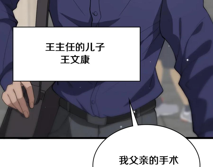第124提上日程-大医凌然-志鸟村（原著）+春日文化（第8张）