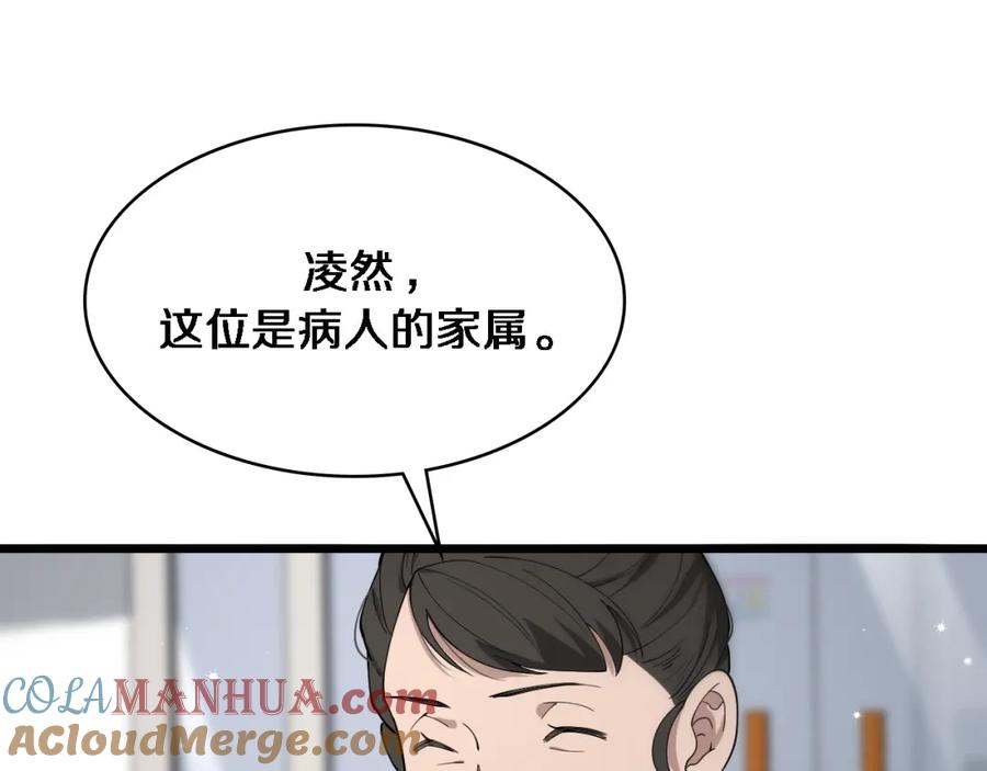 第124提上日程-大医凌然-志鸟村（原著）+春日文化（第5张）