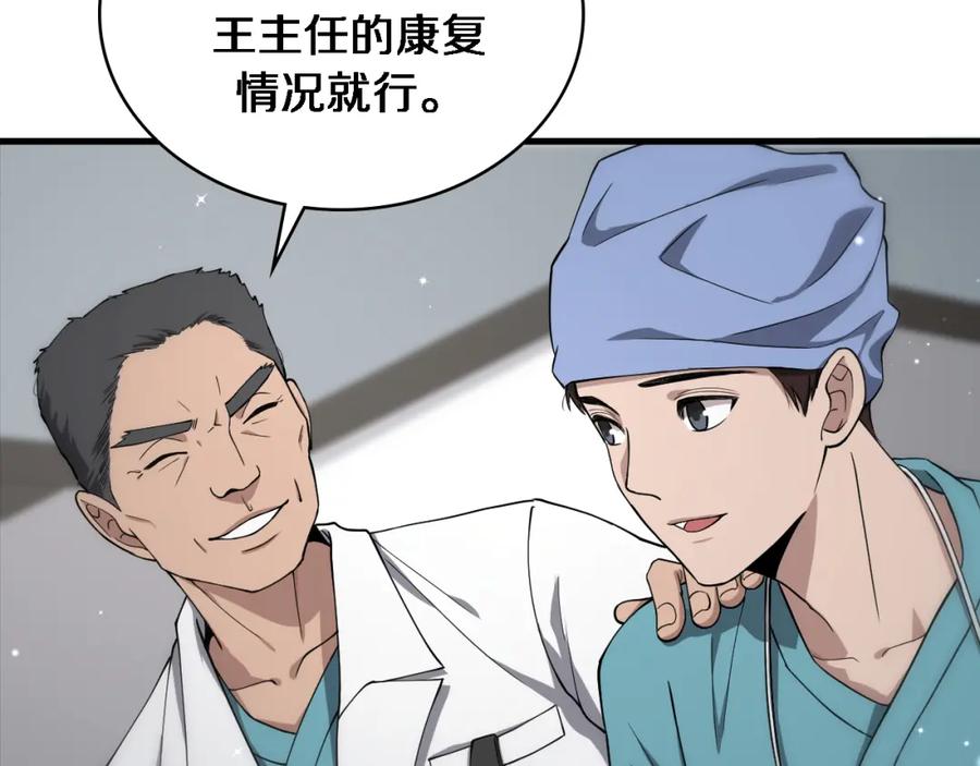 第124提上日程-大医凌然-志鸟村（原著）+春日文化（第23张）