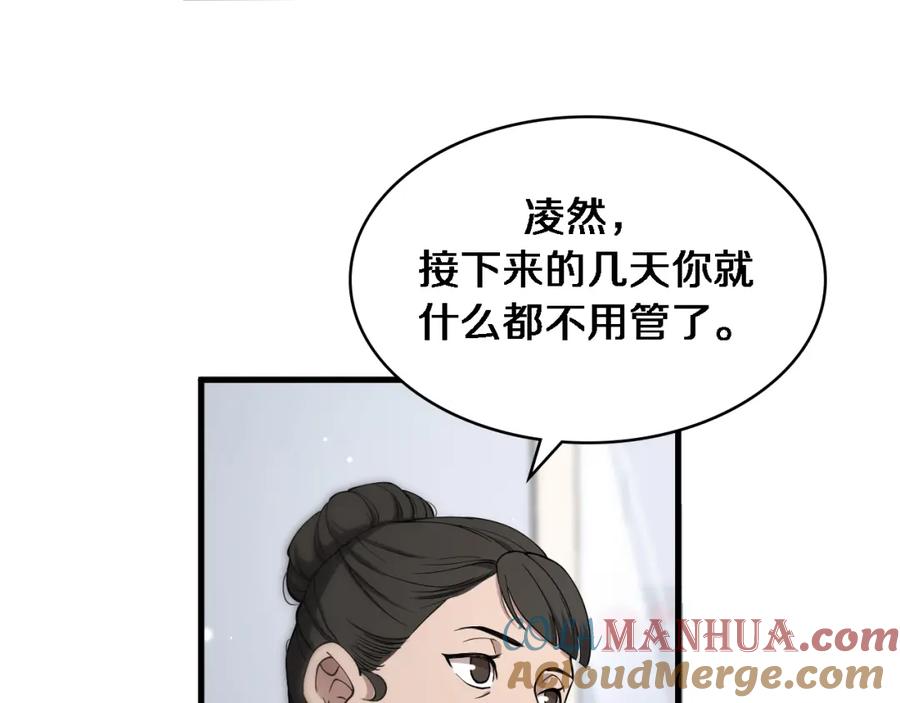 第124提上日程-大医凌然-志鸟村（原著）+春日文化（第21张）