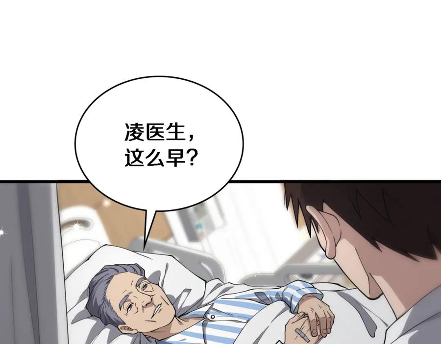 第124提上日程-大医凌然-志鸟村（原著）+春日文化（第28张）