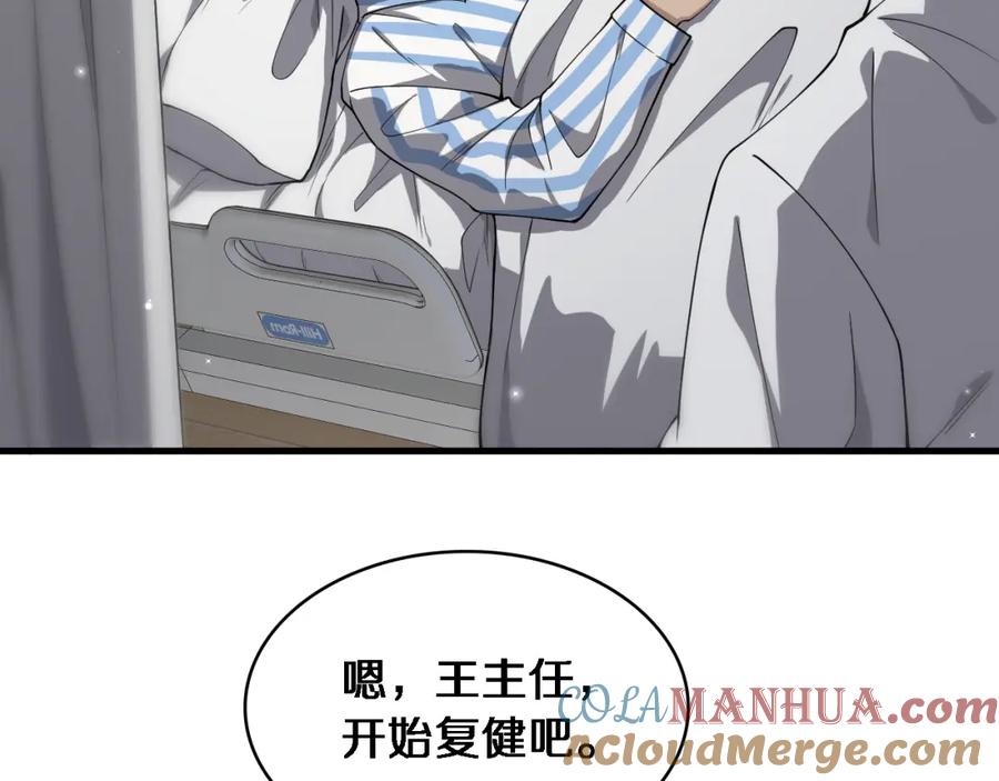 第124提上日程-大医凌然-志鸟村（原著）+春日文化（第29张）
