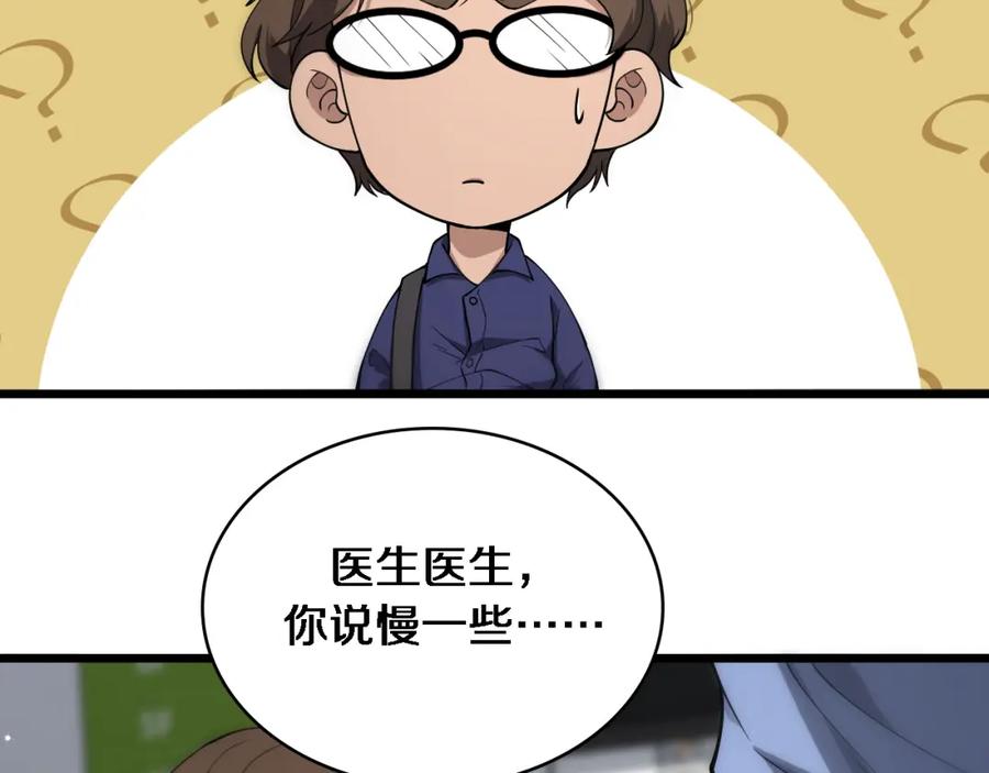 第124提上日程-大医凌然-志鸟村（原著）+春日文化（第16张）