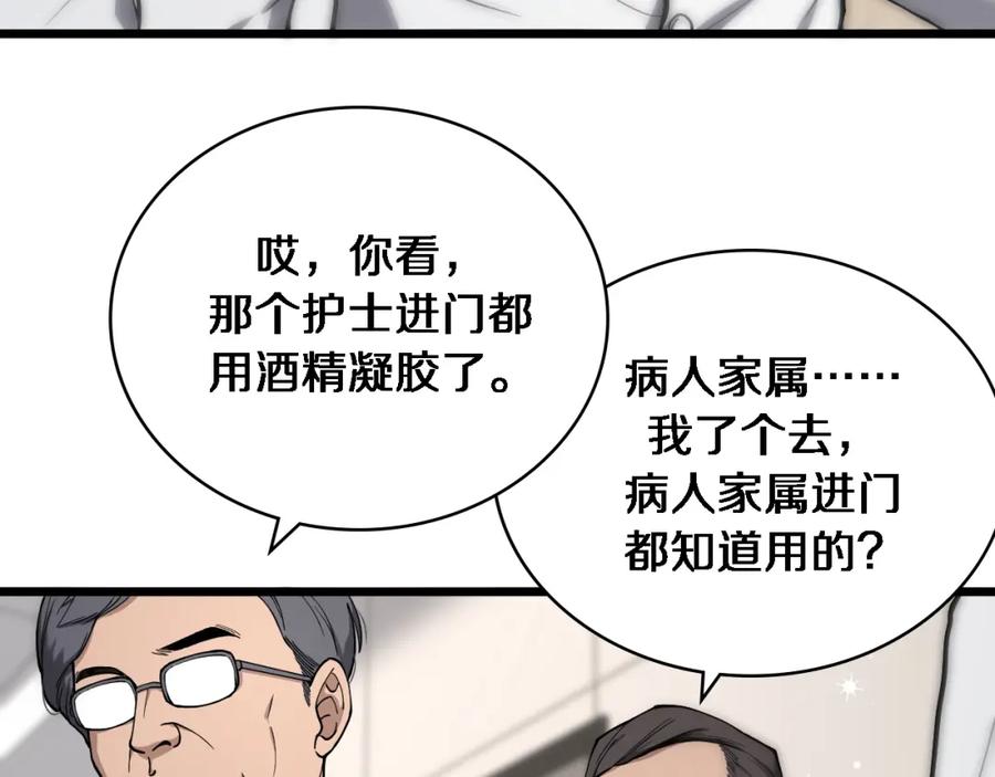 第126院感升级-大医凌然-志鸟村（原著）+春日文化（第39张）