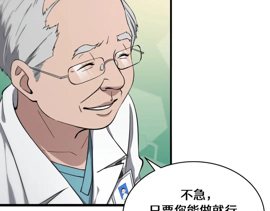 第126院感升级-大医凌然-志鸟村（原著）+春日文化（第16张）