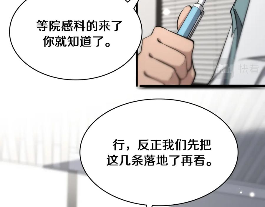 第126院感升级-大医凌然-志鸟村（原著）+春日文化（第30张）