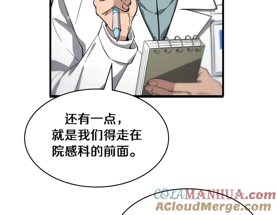 第126院感升级-大医凌然-志鸟村（原著）+春日文化（第25张）