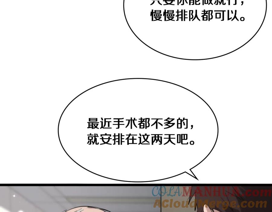 第126院感升级-大医凌然-志鸟村（原著）+春日文化（第17张）