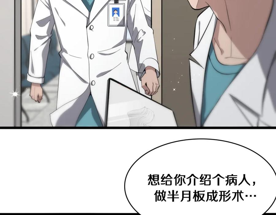 第126院感升级-大医凌然-志鸟村（原著）+春日文化（第12张）