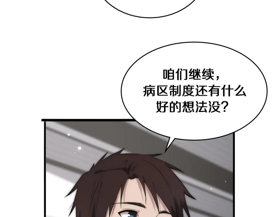 第126院感升级-大医凌然-志鸟村（原著）+春日文化（第19张）