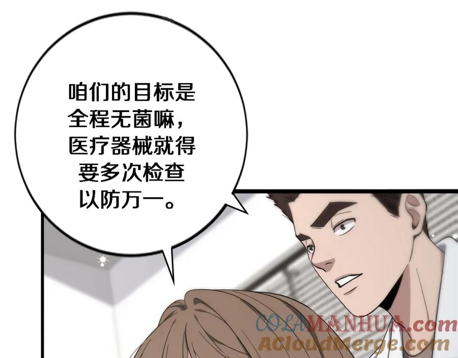 第126院感升级-大医凌然-志鸟村（原著）+春日文化（第21张）