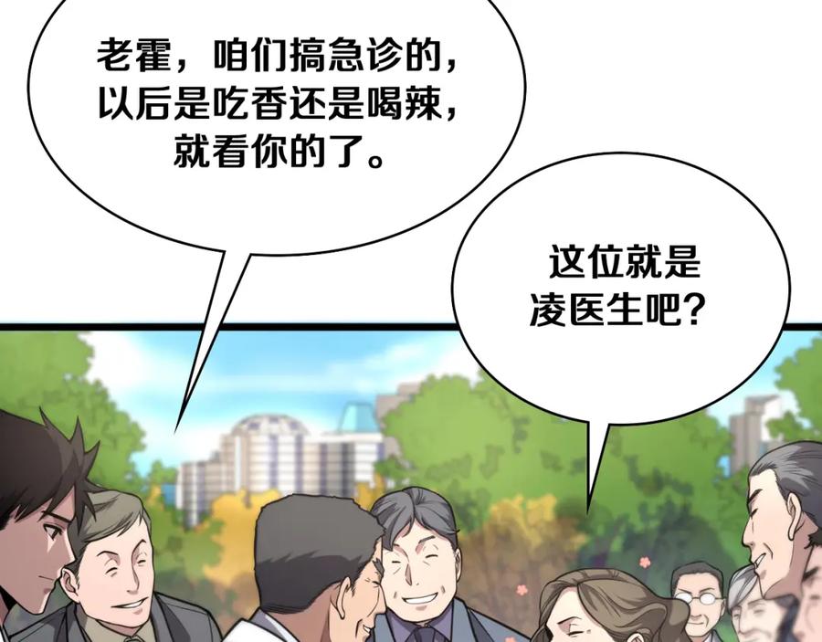 第127话挂牌仪式-大医凌然-志鸟村（原著）+春日文化（第31张）