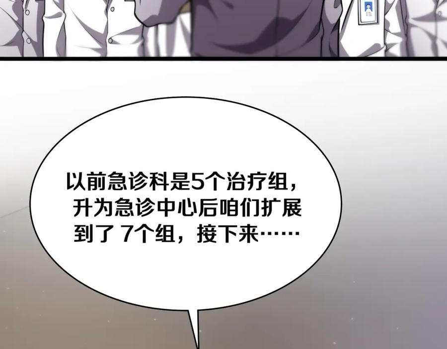 第127话挂牌仪式-大医凌然-志鸟村（原著）+春日文化（第6张）