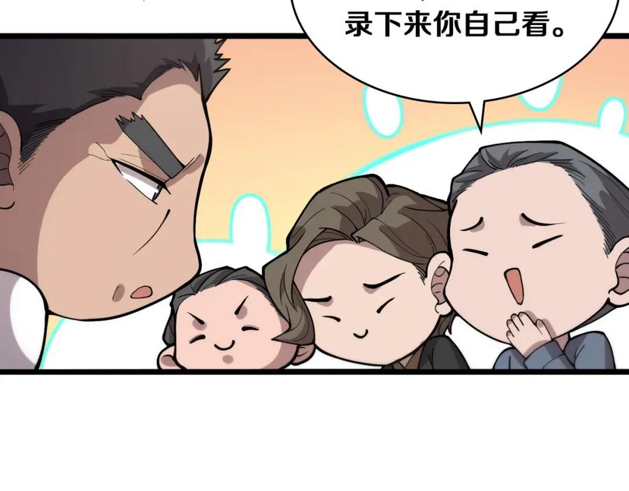 第127话挂牌仪式-大医凌然-志鸟村（原著）+春日文化（第38张）