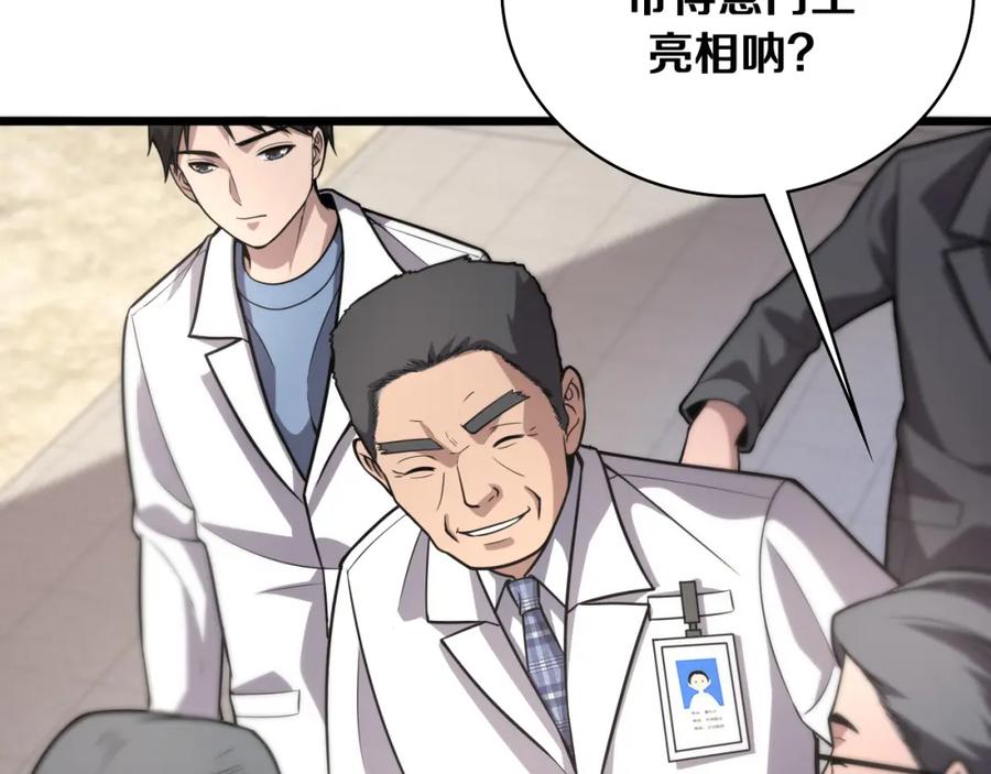 第127话挂牌仪式-大医凌然-志鸟村（原著）+春日文化（第33张）