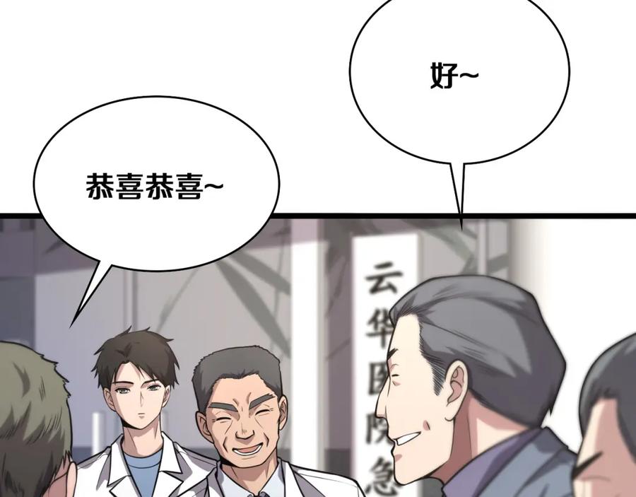 第127话挂牌仪式-大医凌然-志鸟村（原著）+春日文化（第29张）