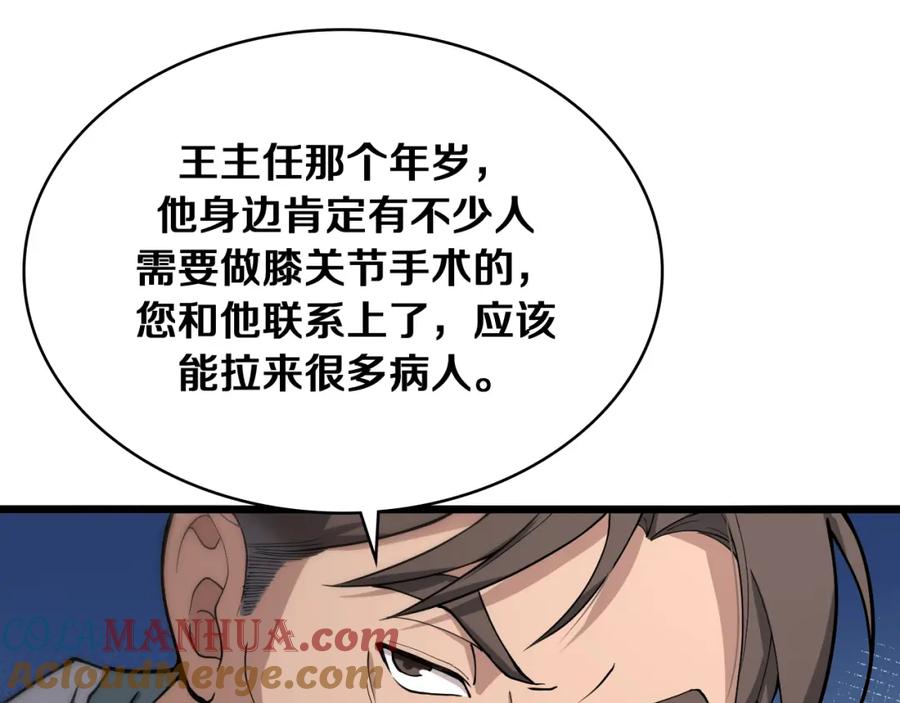 第128话特殊待遇-大医凌然-志鸟村（原著）+春日文化（第37张）