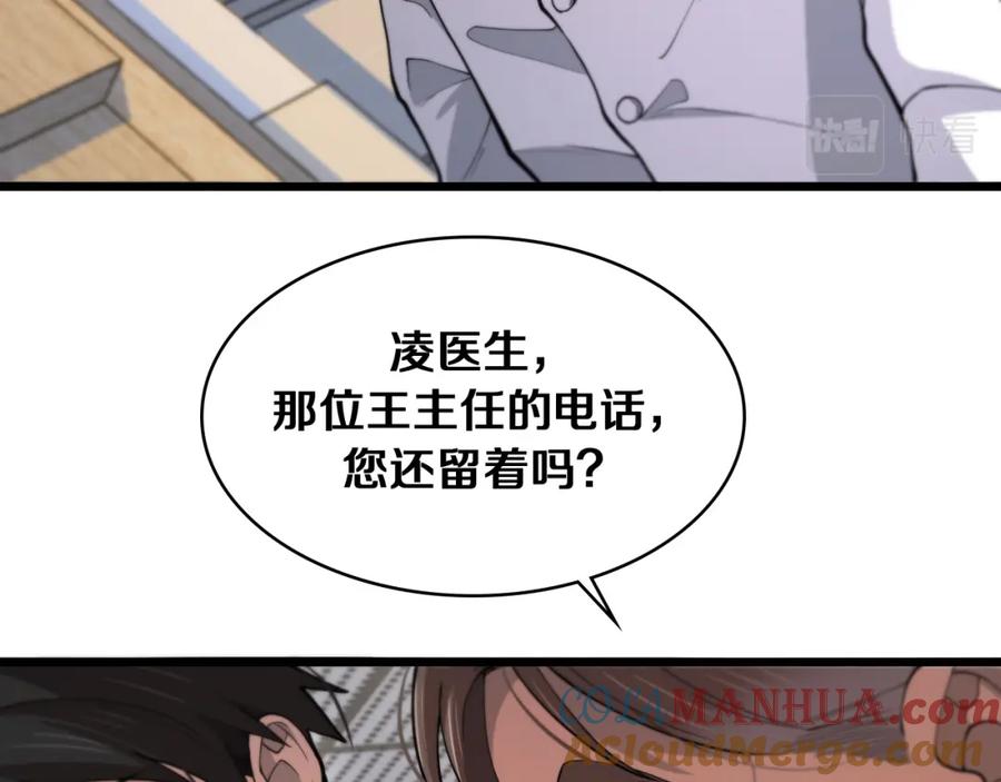 第128话特殊待遇-大医凌然-志鸟村（原著）+春日文化（第33张）