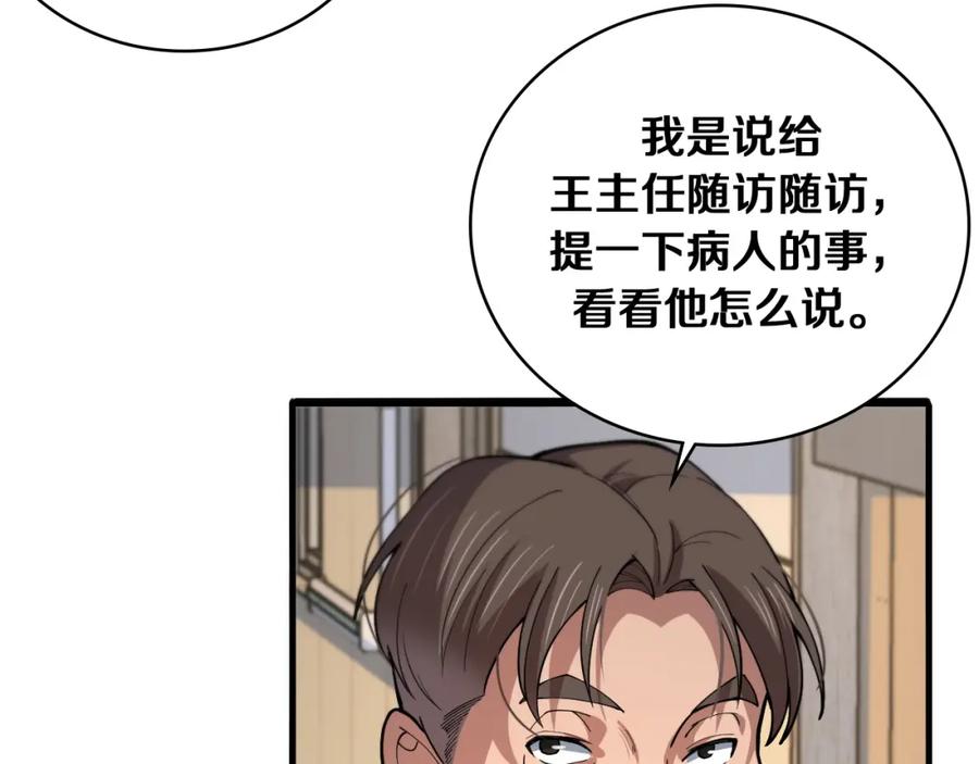 第128话特殊待遇-大医凌然-志鸟村（原著）+春日文化（第35张）