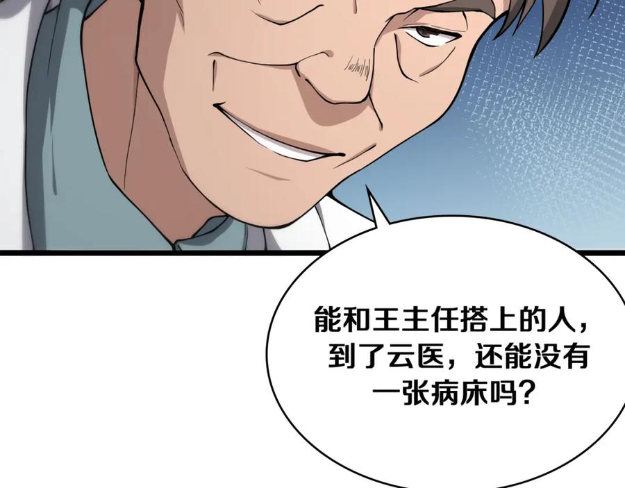 第128话特殊待遇-大医凌然-志鸟村（原著）+春日文化（第38张）