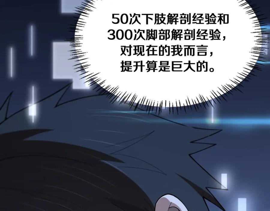 第128话特殊待遇-大医凌然-志鸟村（原著）+春日文化（第28张）