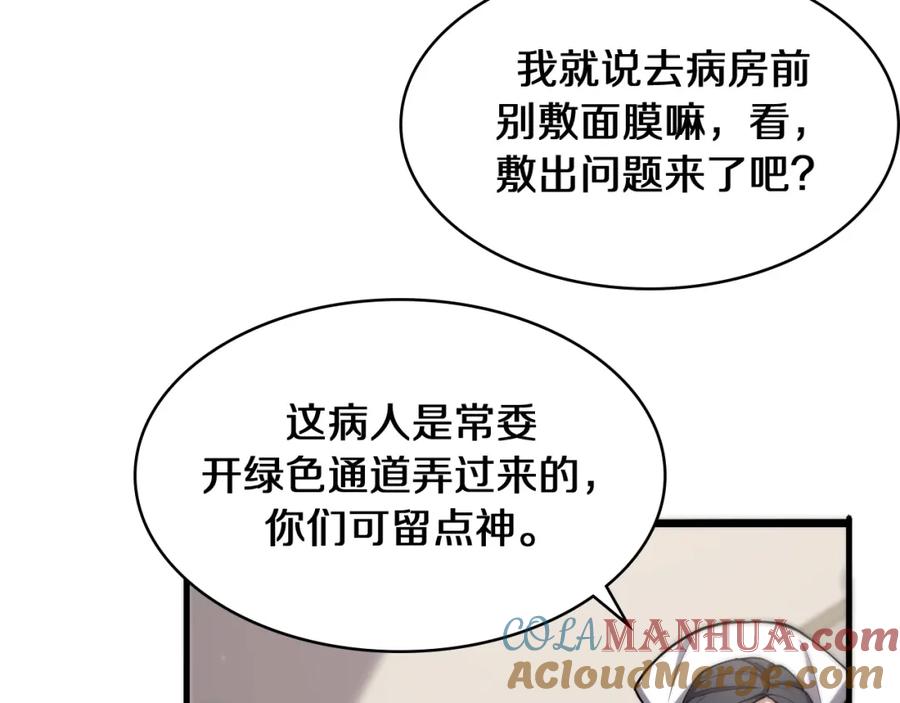 第129话从手术中去考虑-大医凌然-志鸟村（原著）+春日文化（第17张）