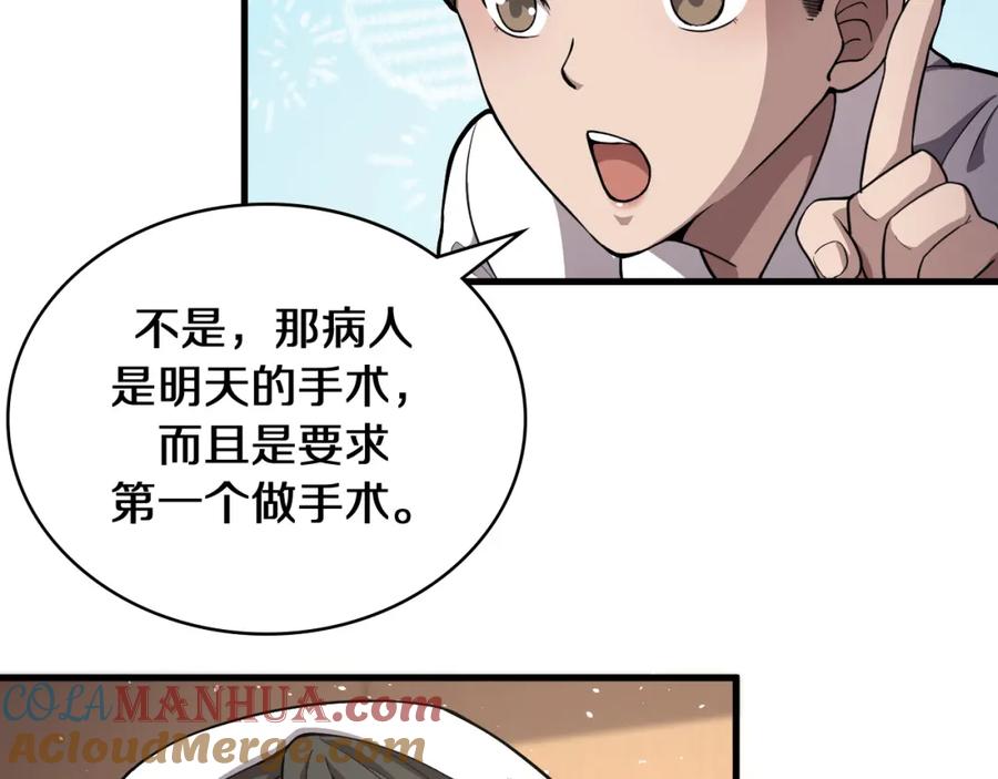 第129话从手术中去考虑-大医凌然-志鸟村（原著）+春日文化（第25张）