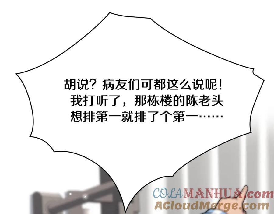 第130话艾滋病与防护服-大医凌然-志鸟村（原著）+春日文化（第33张）