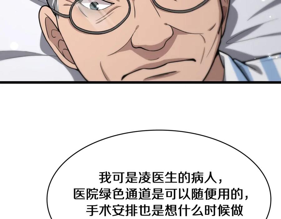 第130话艾滋病与防护服-大医凌然-志鸟村（原著）+春日文化（第26张）