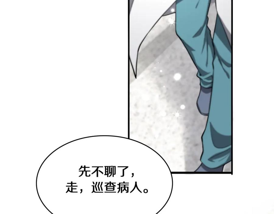 第130话艾滋病与防护服-大医凌然-志鸟村（原著）+春日文化（第16张）