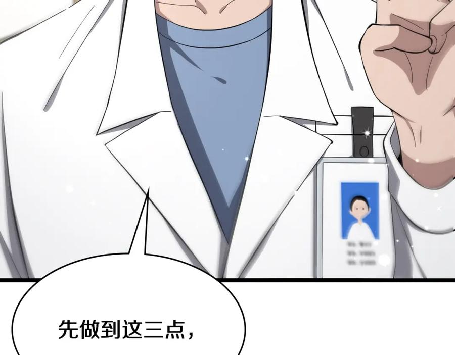 第130话艾滋病与防护服-大医凌然-志鸟村（原著）+春日文化（第7张）