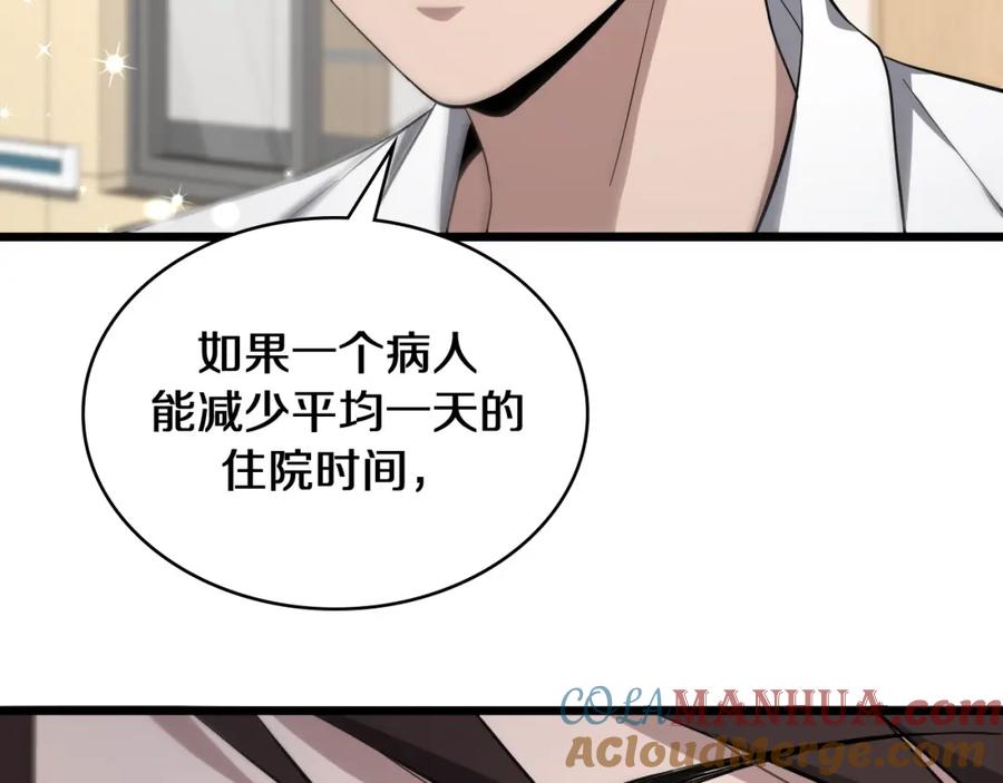 第130话艾滋病与防护服-大医凌然-志鸟村（原著）+春日文化（第9张）