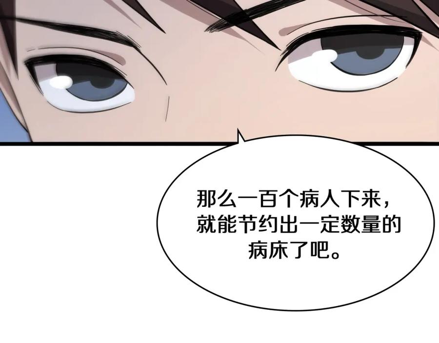 第130话艾滋病与防护服-大医凌然-志鸟村（原著）+春日文化（第10张）