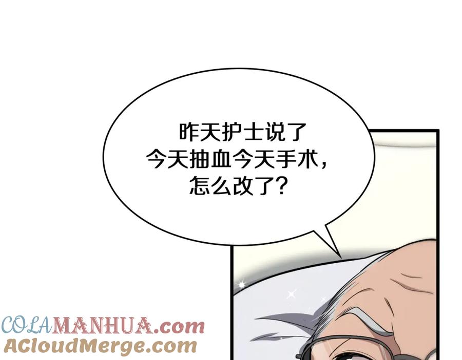 第130话艾滋病与防护服-大医凌然-志鸟村（原著）+春日文化（第21张）