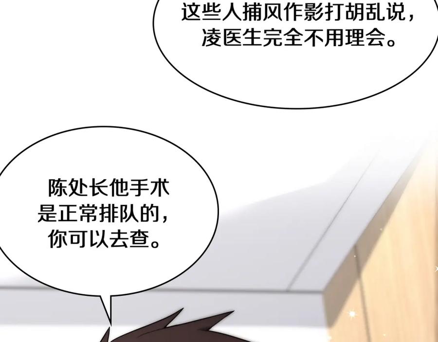 第130话艾滋病与防护服-大医凌然-志鸟村（原著）+春日文化（第38张）