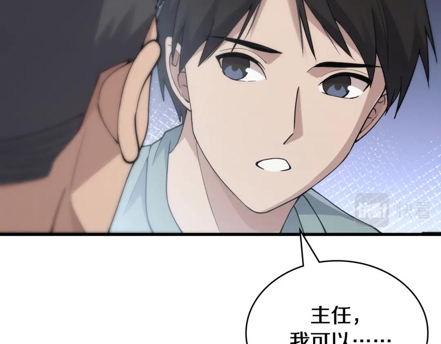 第132话有的病，治不好-大医凌然-志鸟村（原著）+春日文化（第12张）