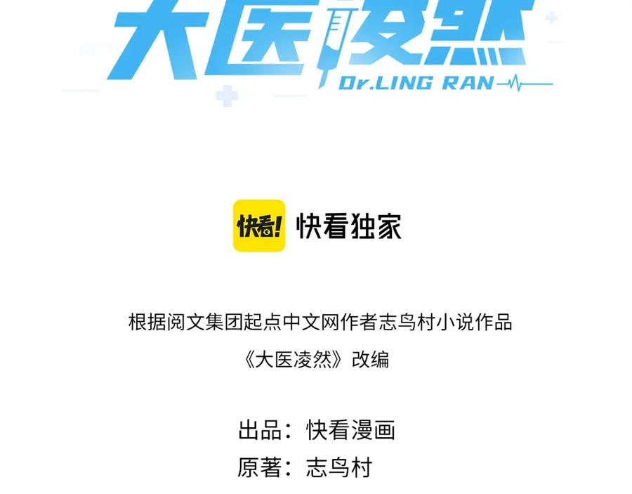 第132话有的病，治不好-大医凌然-志鸟村（原著）+春日文化（第3张）