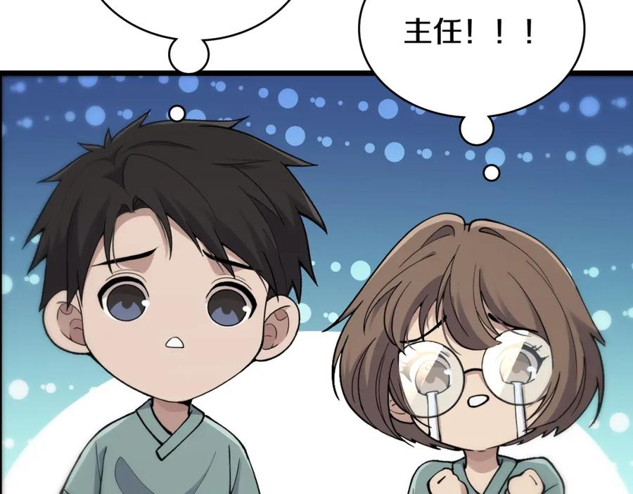 第132话有的病，治不好-大医凌然-志鸟村（原著）+春日文化（第16张）
