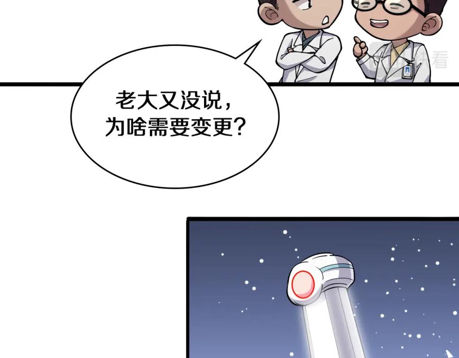 第134话先遣队-大医凌然-志鸟村（原著）+春日文化（第44张）