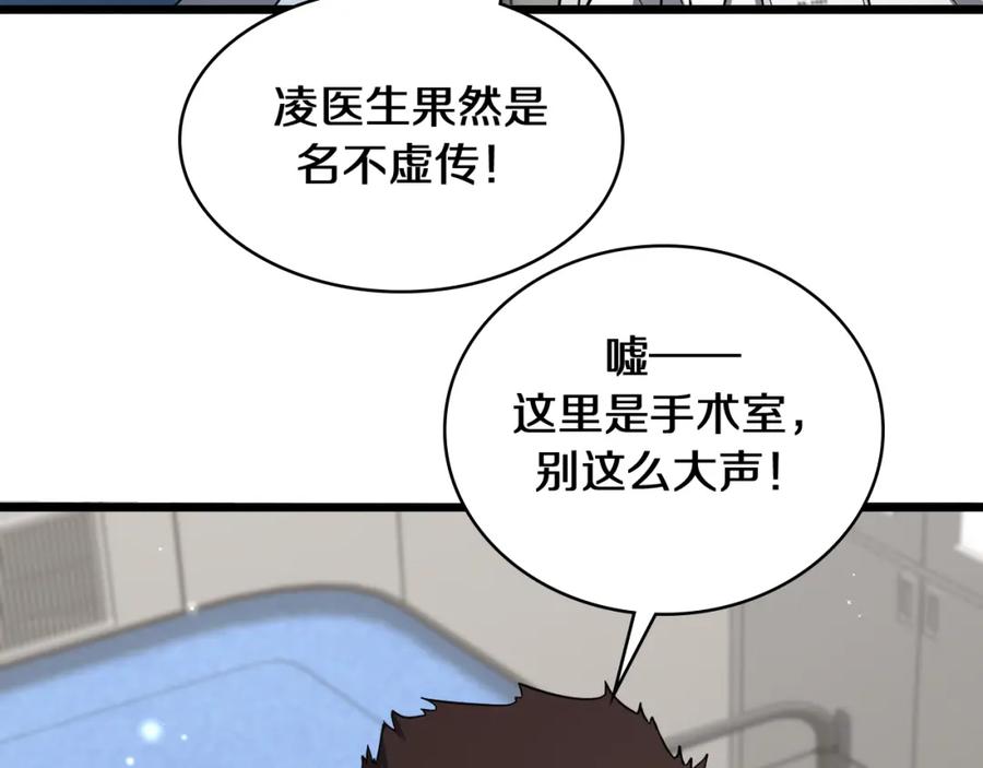 第134话先遣队-大医凌然-志鸟村（原著）+春日文化（第34张）