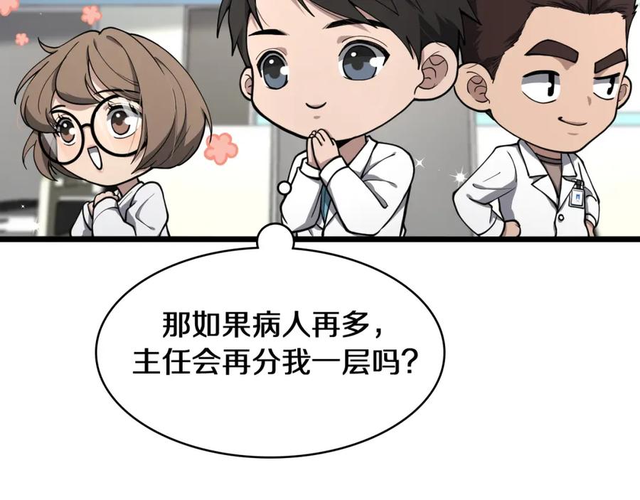 第134话先遣队-大医凌然-志鸟村（原著）+春日文化（第20张）